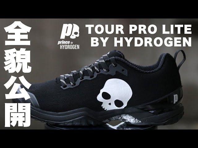 【Fukky'sインプレ】Prince TOUR PRO LITE by HYDROGEN（数量限定モデル）全貌公開