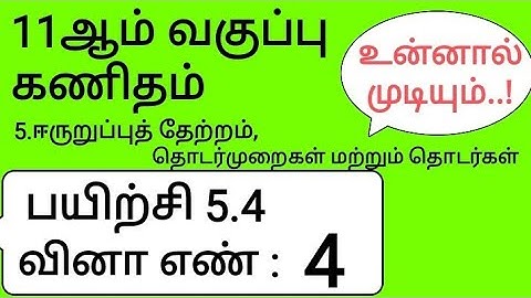 11th Maths Tamil Medium Chapter 5 Exercise 5.4 Sum 4