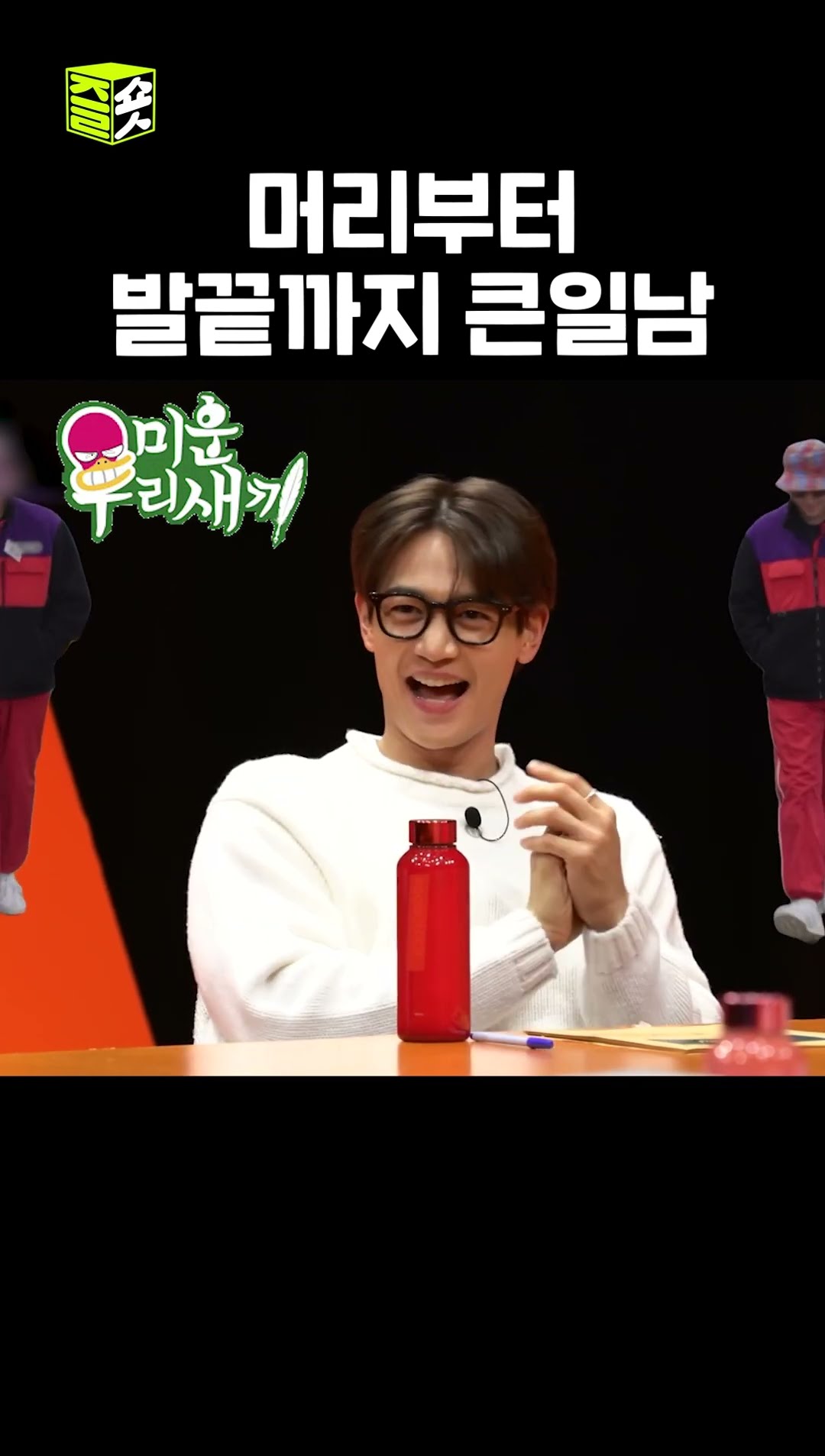 빨간 츄리닝의 등장 #미운우리새끼 #MyLittleOldBoy #SBSenter