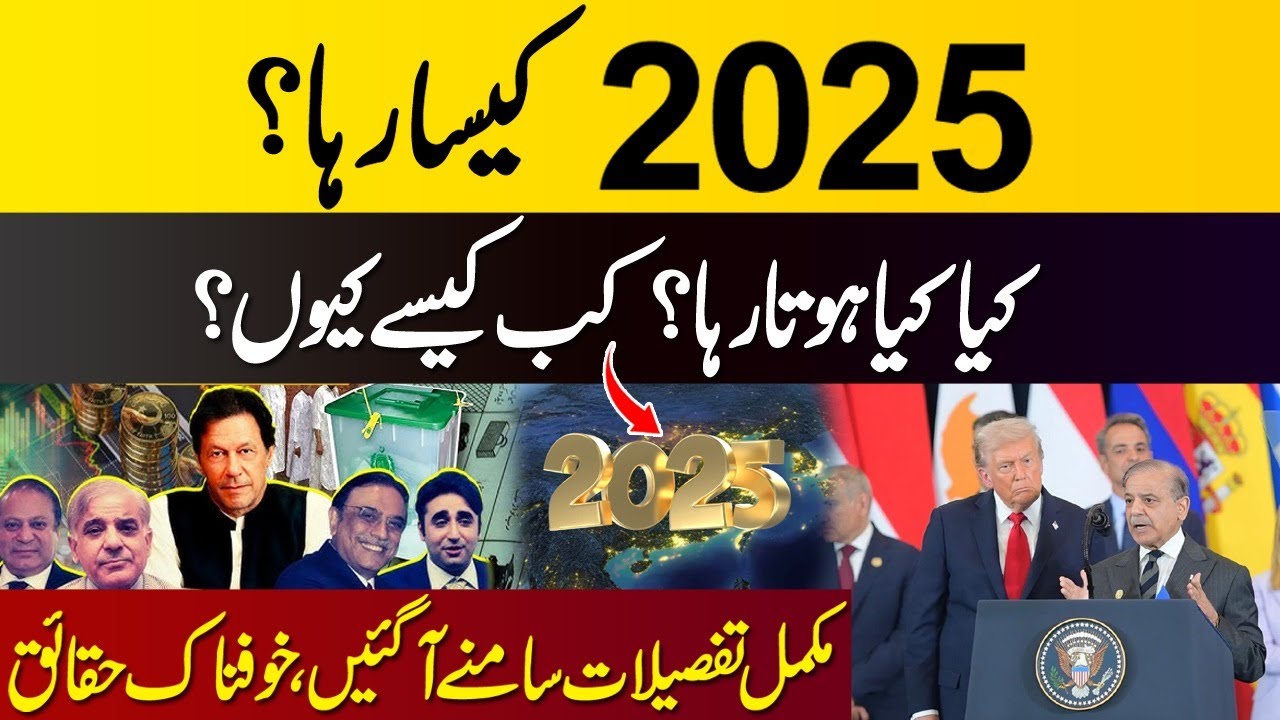 How Was The Year Of 2025? || Most Horrible Year In The History of World