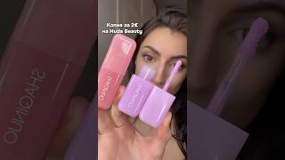 Тествам копие на ружа на Huda Beauty ✨ #makeup #review #haul #hudabeauty #minimalmakeup