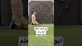 نفسك تعمل بش اب صح؟ pushups عضلة_الصدر صدر