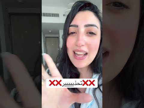 ❌❌لازم تاخدو بالكو قبل ماعيالكو يضيعو منكو ❌❌#شاهى_موسى #صناع_المحتوى #دبي