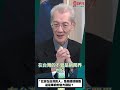 [0612精華片段] 明居正老師：「北京在台灣的人」是美國情報圈還是華府的官方觀點？@democratictaiwanchannel