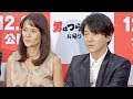 【後編】後藤久美子＆吉岡秀隆、ラブシーンの裏側では？／映画『男はつらいよ お帰り 寅さん』プレミア試写会囲み取材