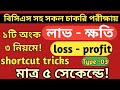 Mastering Profit &amp; Loss Formulas for BCS Math