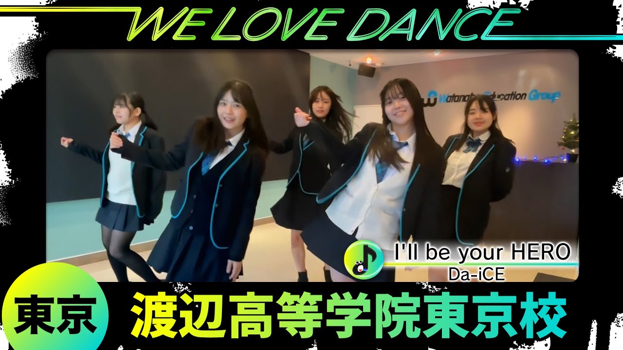 渡辺 高等 学院 東京 校