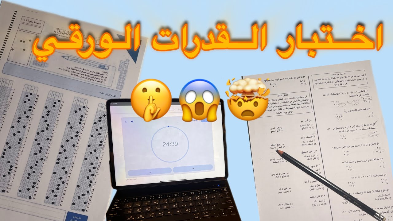 ‼️ شرح مفصل تفصيل لطريقة الاختبار الورقي مهم للجميع 