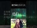 竈門禰󠄀豆子のうた(椎名豪 featuring 中川奈美)鬼滅の刃
