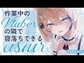 【作業音ASMR🧊KU100】隣で作業してるから寝てていいよ🤍全編広告なし【キーボード/環境音/筆記音】#くもユメ #asmr【whispering/JP/vtuber】
