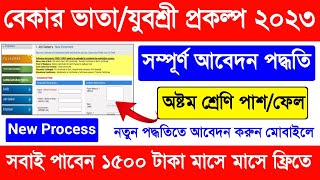 Yuvashree Form Fill Up Online 2023.Bekar Vata Online Apply 2023 WestBengal.Bekar Vata In West Bengal