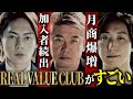 【急成長中】挑戦する人を応援する日本一のコミュニティのいま【REALVALUE】