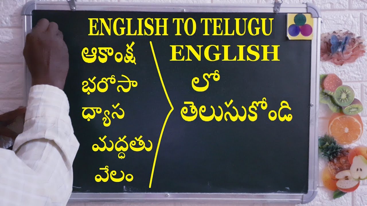 spoken English in Telugu aspect, arrears ,English to Telugu words meanings Telugu spoken English