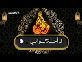 رمضان كريم اخواني | أجمل تهنئة بقدوم رمضان 😍🌙