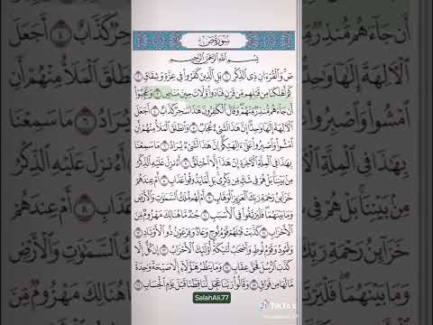 ايات من سورة ص