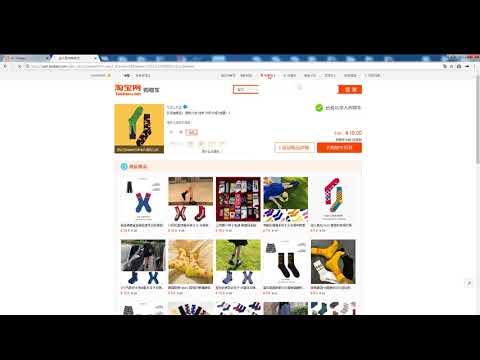 Taobao.com-ზე პროდუქტის ყიდვის და თანხის გადახდის ინსტრუქცია