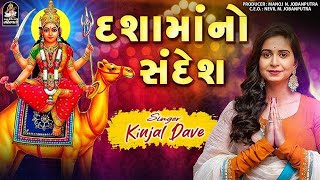 Download Lagu LIVE : દશામાંનો સંદેશ | KINJAL DAVE | Non Stop Dashama Na Garba | STUDIO SARASWATI MP3 Download Lagu LIVE : દશામાંનો સંદેશ | KINJAL DAVE | Non Stop Dashama Na Garba | STUDIO SARASWATI MP3