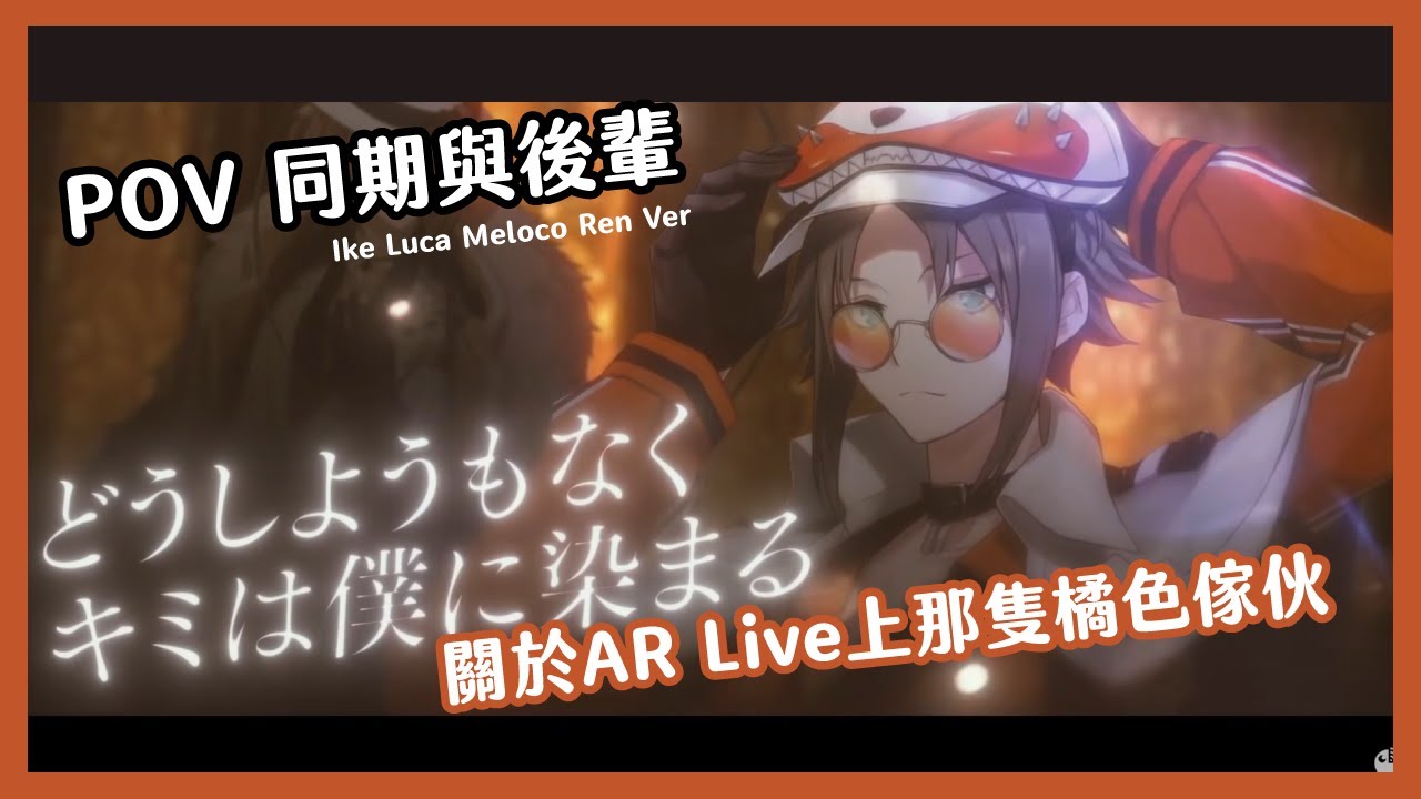 【彩虹EN｜中字｜AR live】關於出現在演唱會上的橘色傢伙