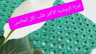 #كروشيه الغرزة العجيبة اللي عليها الطلب/صيفي/شتوي/شيلان/بلوزات/بطانية لكل الملابس سهلة وسريعة وشيك