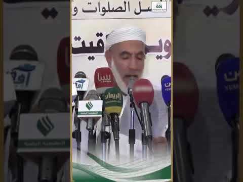 العلامه عبدالفتاح الكبسي يفتي في توحيد الا ذان في جميع المساجد