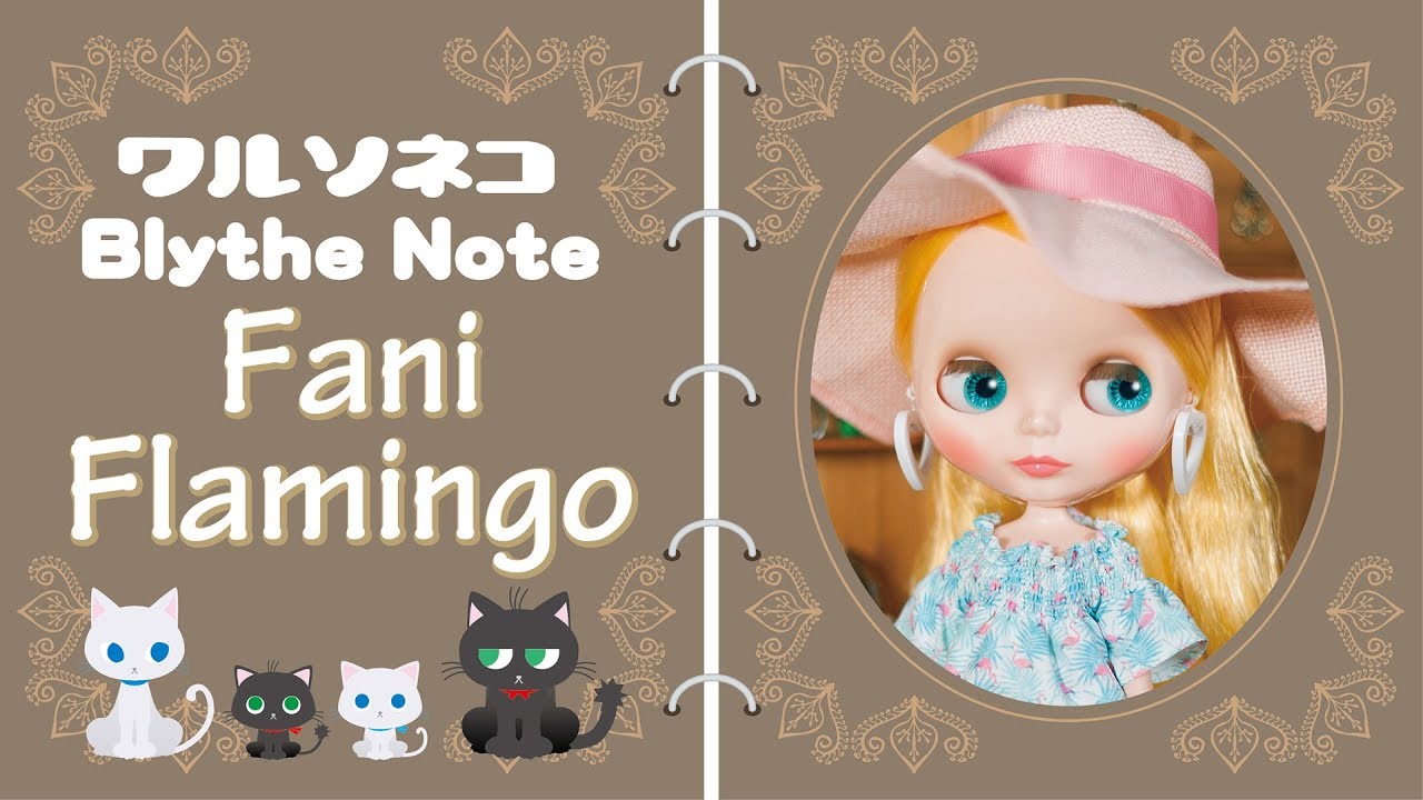 343 ネオブライス ファニフラミンゴ開封 Neo Blythe Fani Flamingo UNBOX ブライスショップ限定