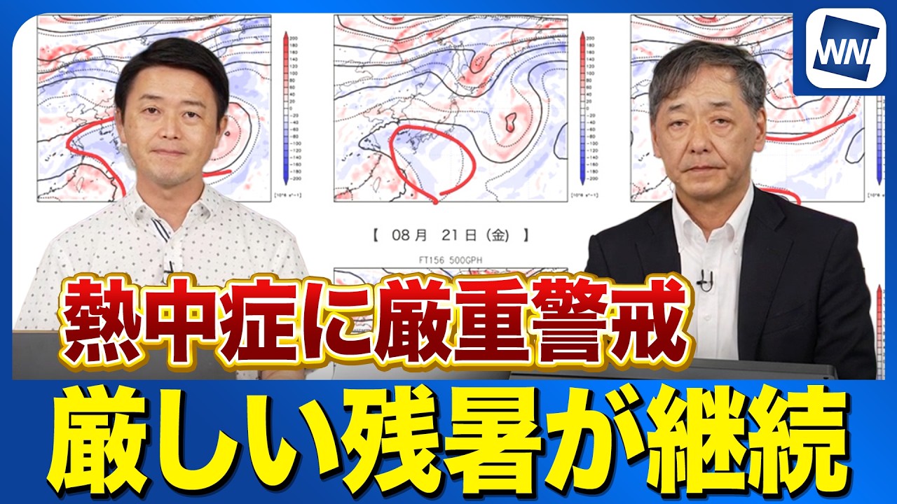 【週間天気】この先1週間も厳しい残暑が継続！雲が多くても熱中症に厳重警戒