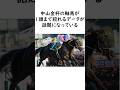 中山金杯2026 軸馬が究極まで絞れるデータが話題 #競馬予想 #競馬予想 #ウマ娘 #shorts #中山金杯2026