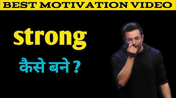 Strong kaise bane? |motivational video by Sandeep maheshwari