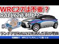 【ゆっくり解説】【トップ崩壊】WRC27がRALLY2と「同じ速さ」になる理由!50%コスト削減の裏に隠されたFIAの"ヤバすぎる覚悟"とは?【WRC・規定変更】