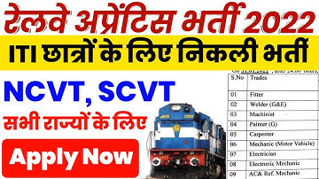रेलवे अप्रेंटिस भर्ती 2022 || ITI Railway Vacancy 2022 || railway apprentice bharti 2022 #itivacancy