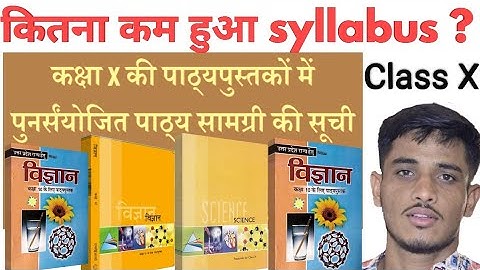 NCERT|| Class 10th|| Science|| विज्ञान book Deleted Syllabus||#ncert #nep2020 Reduced Syllabus 2024