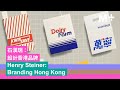 Henry Steiner Interview: Branding Hong Kong