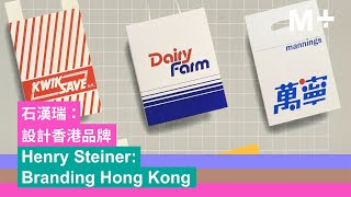 Henry Steiner Interview: Branding Hong Kong