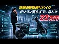 今話題のicon eに乗ってみた