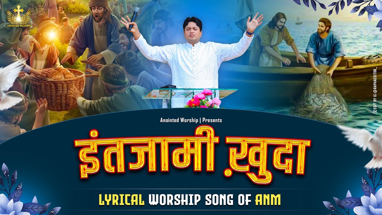    Intzaami Khuda New Lyrical Worship Song ofAnkurNarulaMinistries