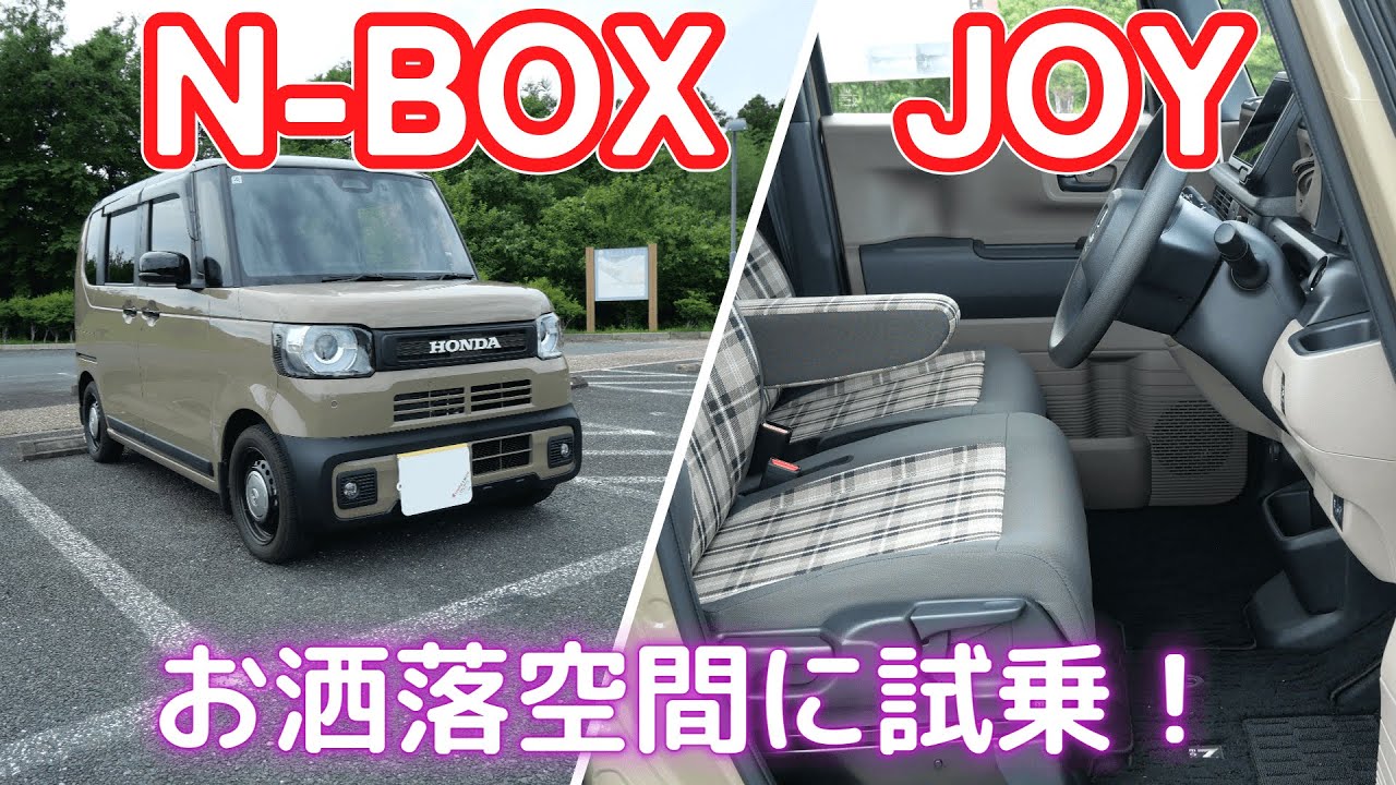 4Kで見るホンダ・N-BOX JOY【試乗レビュー】