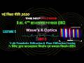 Diffraction by N Slits &amp; Diffraction Grating I समतल विवर्तन ग्रेटिंग  DSC Physics UNIT-3 Lecture 05