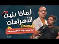 الرد على أحمد عدلي لماذا بنيت الأهرامات بجد 