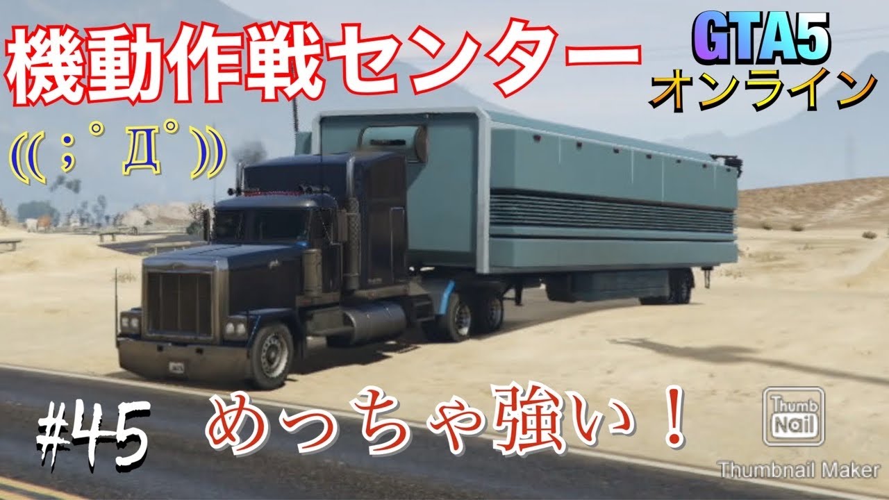 Free まったりグラセフ 45 乗り物を改造できる 機動作戦センター 購入 Gta5 Ps4 Mp3 With 24 01