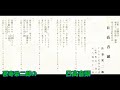 吾妻栄二郎の 日高音頭