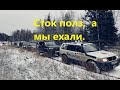 Зимняя поездка на газопровод часть 2