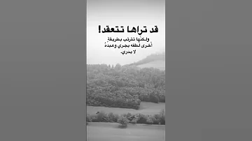 اقتباسات من الحياة قدتراها تتعقد ولكنها تترتب بطريقة أخرى لطفه يجري وعبده لايدري اكسبلور Video 