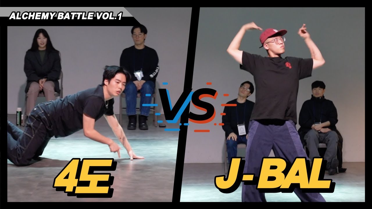 4도 vs J BALㅣROUND OF 16 'METHOD' BattleㅣAlchemy Battle vol.1ㅣ ...