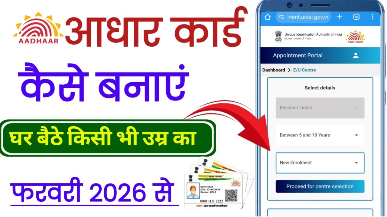 आधार कार्ड कैसे बनाएं 2026 | How to Apply for New Aadhaar Card Online ...