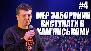 Богдан Боярин | Імпровізація | Конфлікт з сином мера.