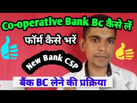 The Co-operative Bank BC/CSP कैसे ले II नि:शुल्क बैंक मित्र बने II सहकारी बैंक मित्र बने