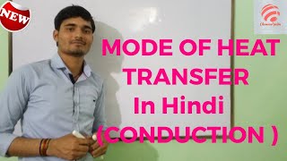 [Hindi] Mode of Heat Transfer, Conduction,Fourier law || Chemical Pedia