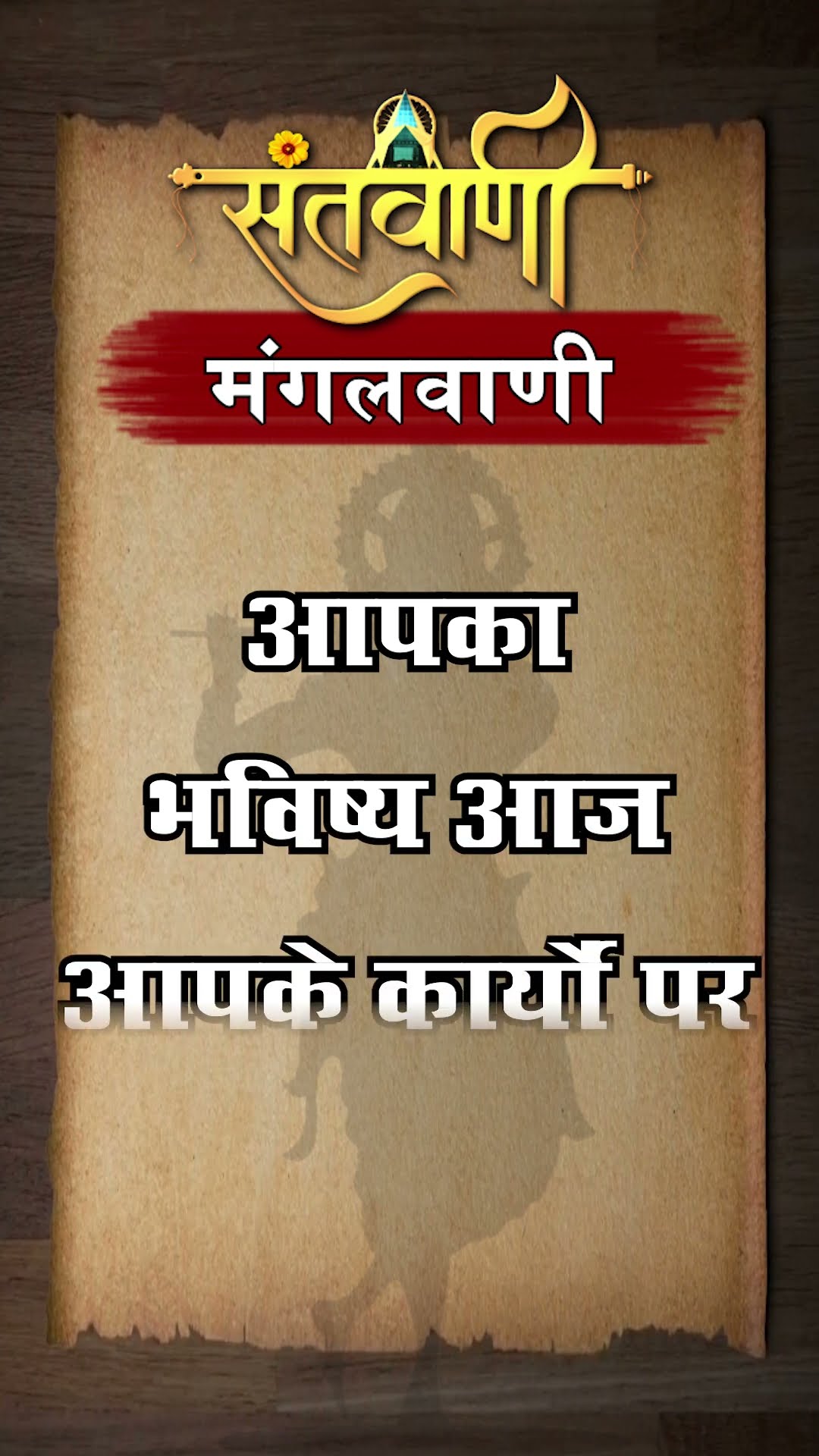 Mangalvani || Santvani Mangalvani ||#mangalvani #dailylifequotes