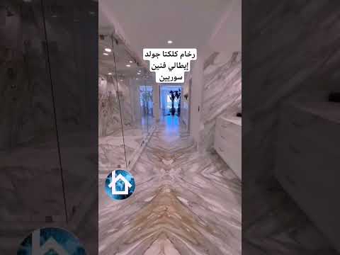رخام طبيعي كلكتا جولد إيطالي فنين سوريين للتواصل 0504148009 حياكم الله جدة اكسبلور ديكور