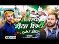        star pintu yadav tejswi yadav song  rjd song 